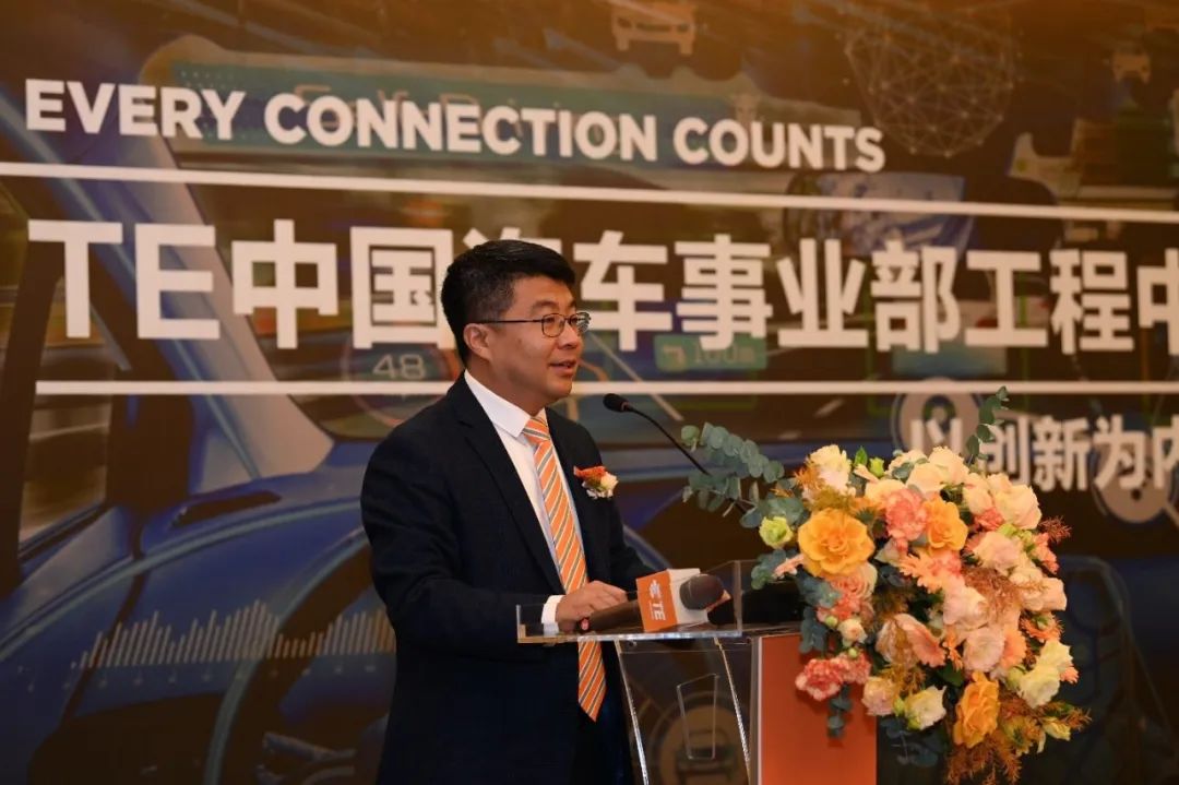 TE Connectivity中國(guó)汽車事(shì)業部工(gōng)程技術(shù)中心啓用