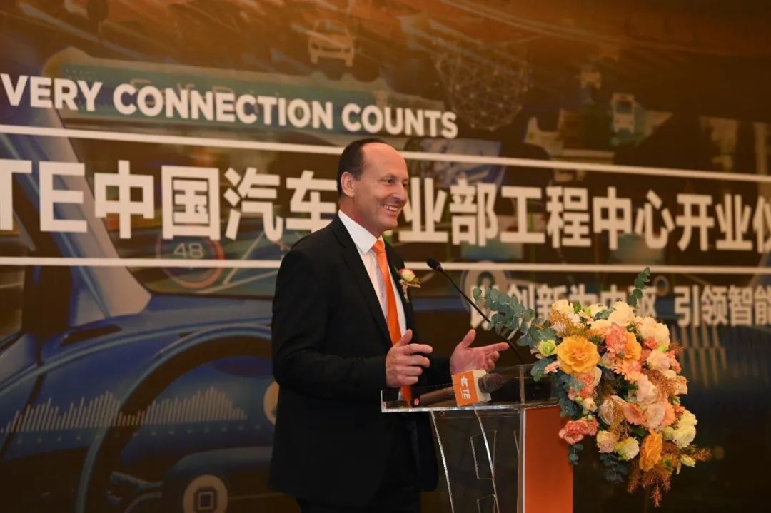 TE Connectivity中國(guó)汽車事(shì)業部工(gōng)程技術(shù)中心啓用